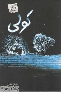 کولی (پرسمان)