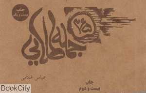 365 جمله طلایی