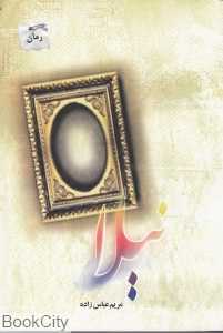نیلا