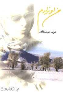 من او ندارم