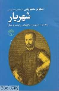 شهریار (پژواک)