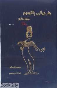 هنر جهانی پانتومیم