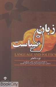 زبان و سیاست