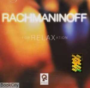 راخمانینف برای آرامش Rachmaninoff For Relaxation