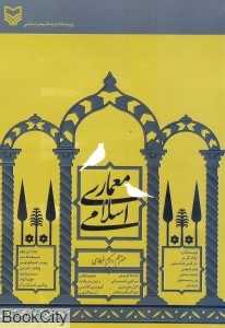 معماری اسلامی