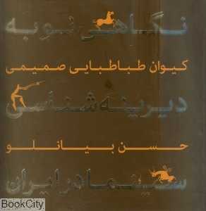 نگاهی نو به دیرینه شناسی سینما در ایران