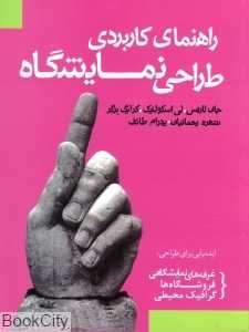 راهنمای کاربردی طراحی نمایشگاه