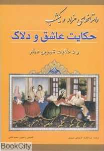 حکایت عاشق و دلاک