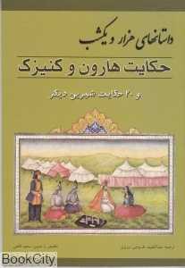 حکایت هارون و کنیزک