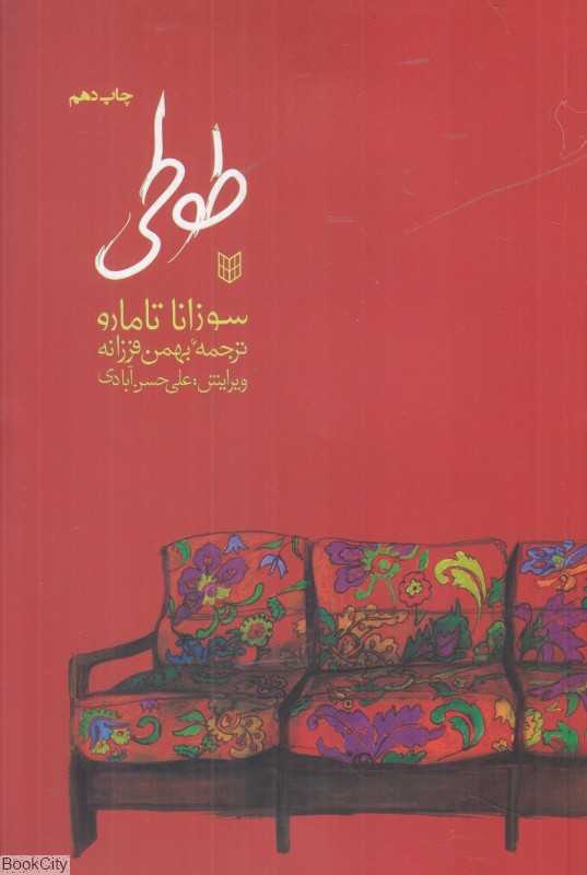 طوطی