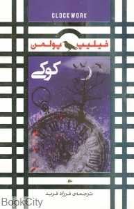 کوکی (پنجره)