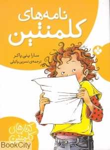 کتاب‌های کلمنتین (نامه‌های کلمنتین)
