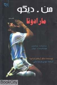 من دیگو