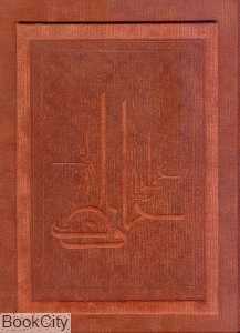 دیوان خواجه حافظ شیرازی