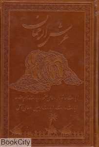 عرش الرحمان