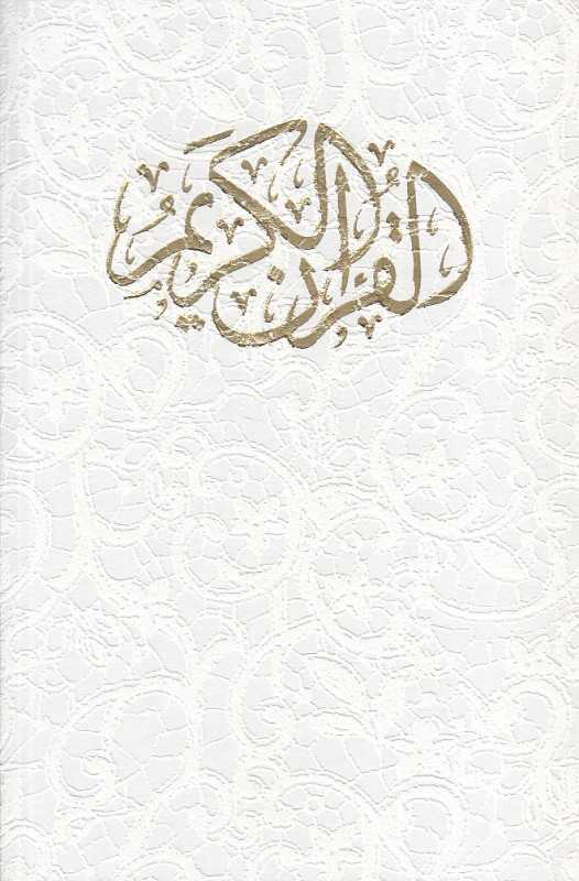 قرآن کریم (جیبی عثمان طه با قاب پیام عدالت)
