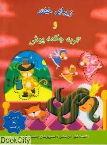 زیبای خفته و گربه چکمه پوش