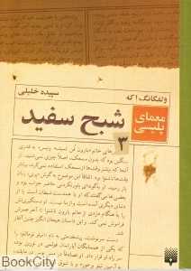 شبح سفید