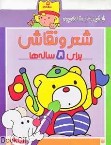 شعر و نقاشی برای 5 ساله‌ها (رنگ‌آمیزی‌های شازده کوچولو) - 0
