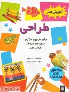 طراحی (آموزش هنر)