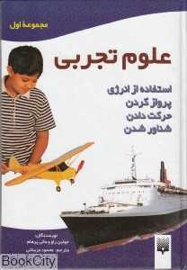 مجموعه علوم تجربی 1