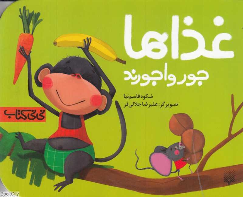 غذاها جورواجورند
