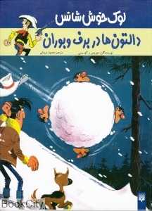 لوک خوش‌شانس 2 (دالتون‌ها در برف و بوران)