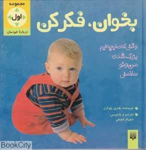 بخوان و فکر کن 1