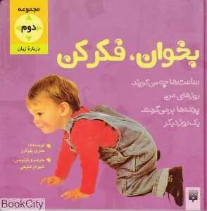 بخوان و فکر کن 2
