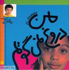 من دروغ نمی گویم می‌خواهم حرف بزنم