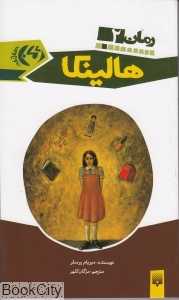هالینکا (رمان 2)