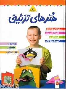 مجموعه هنرهای تزئینی 1
