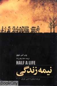 نیمه زندگی