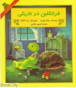 فرانکلین در تاریکی