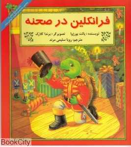فرانکلین در صحنه