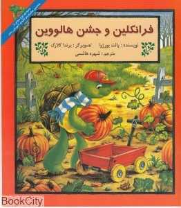 فرانکلین و جشن هالووین