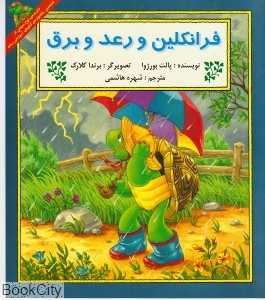فرانکلین و رعد و برق