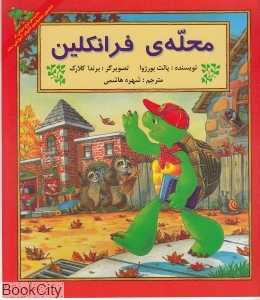 محله فرانکلین