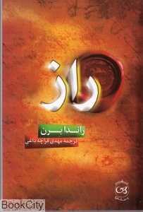 راز (پیکان)