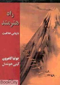 راه هنرمند - 0