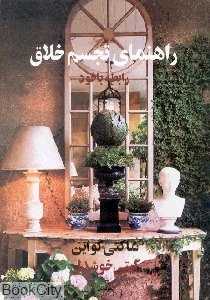 راهنمای تجسم خلاق رابطه با خود