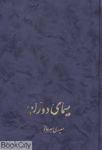 سیمای دو زن