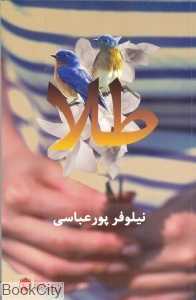 طلا