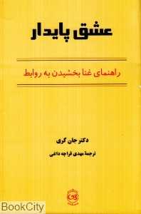 عشق پایدار (پیکان)
