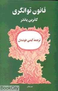 قانون توانگری - 0