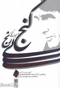 گنج بی‌رنج و میراث گران‌بها