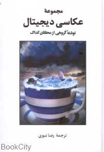مجموعه عکاسی دیجیتال