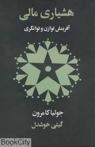 هشیاری مالی