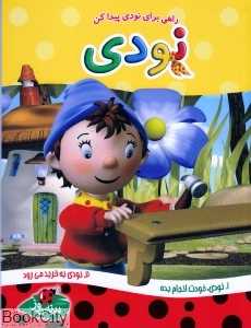 نودی
