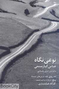 نوعی نگاه